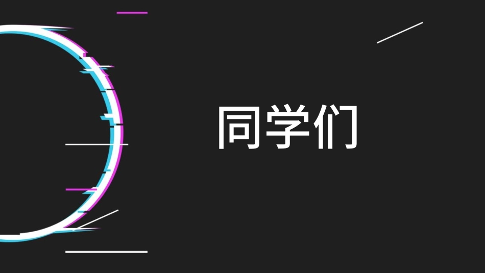 开学第一课开学快闪课件75.pptx_第2页