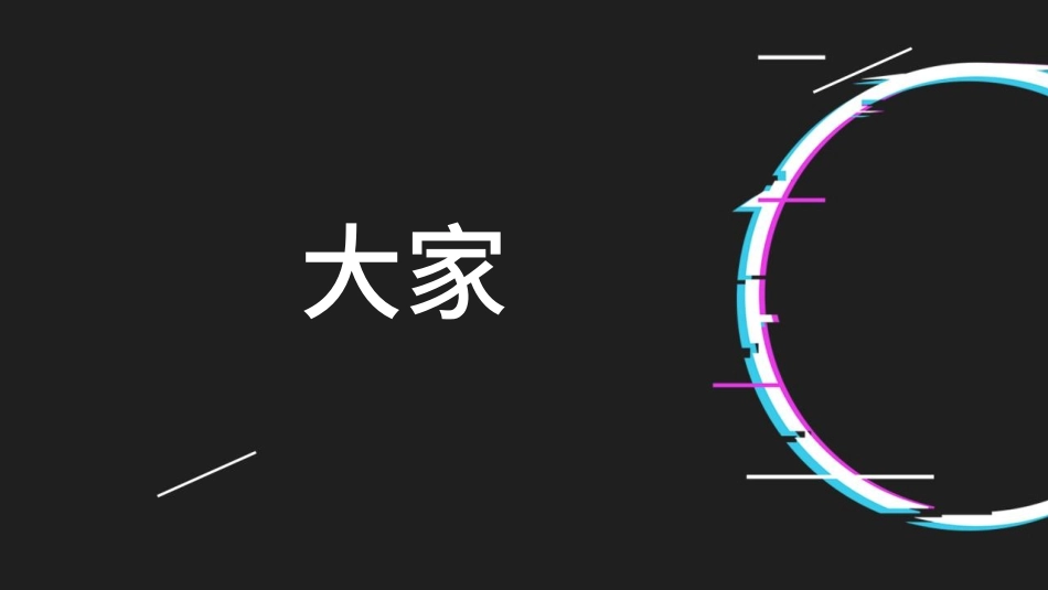 开学第一课开学快闪课件75.pptx_第3页