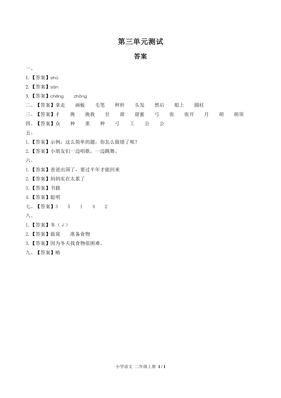 人教版部编版小学语文二年级上册第三单元测试试卷含答案02.pdf_第3页