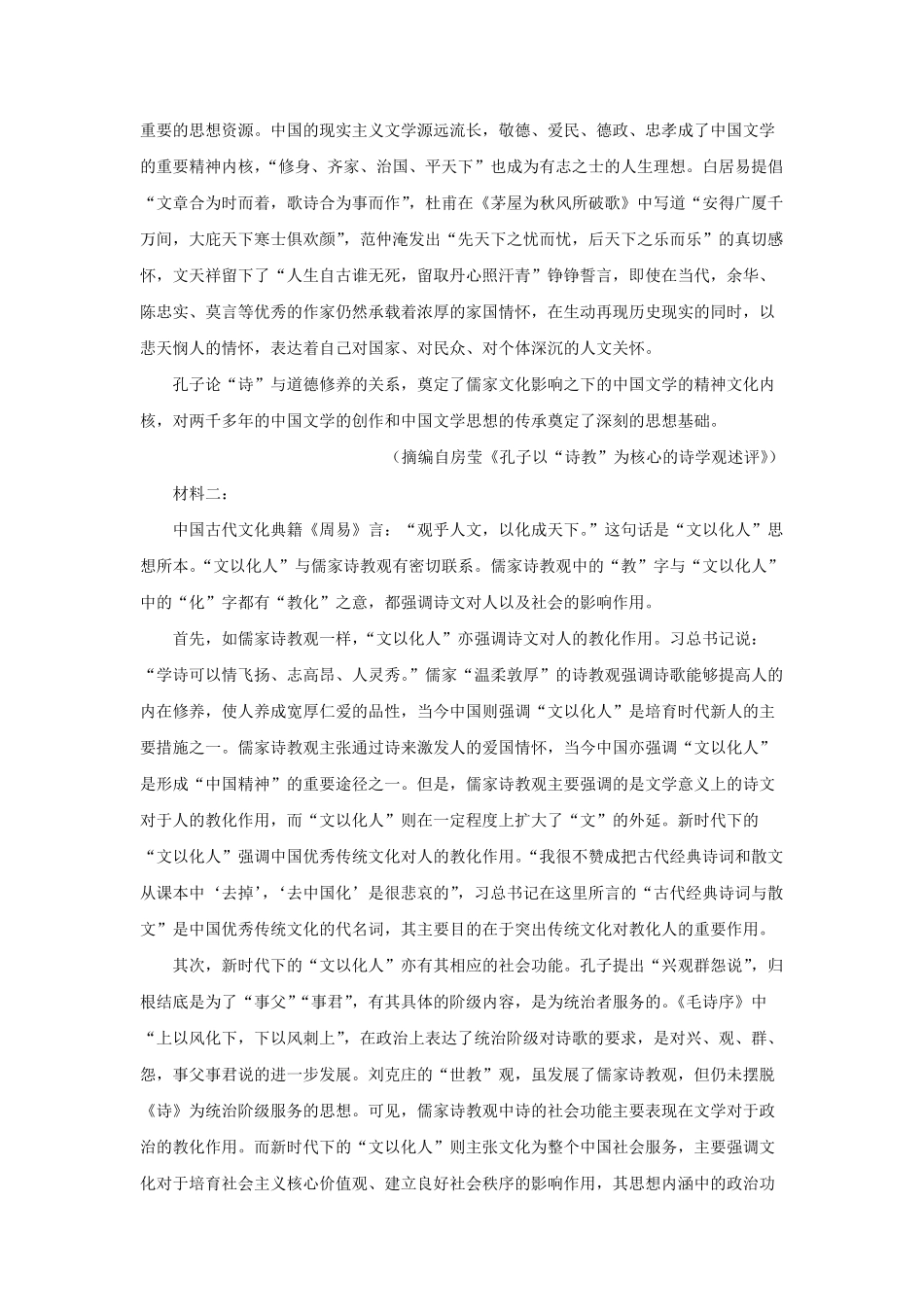 2022-2023学年辽宁省锦州市高三上学期期末语文试题及答案.pdf_第1页