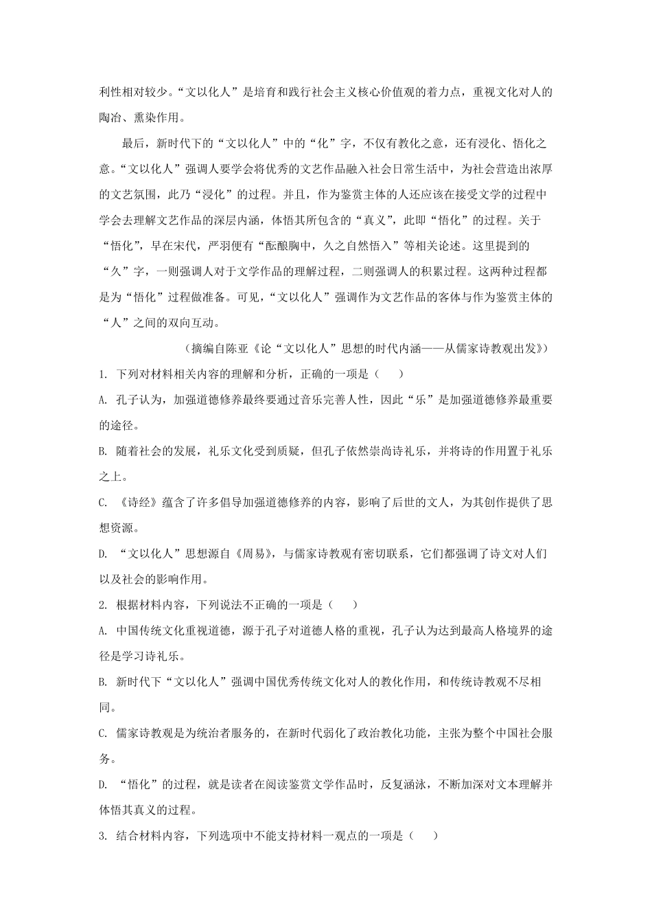 2022-2023学年辽宁省锦州市高三上学期期末语文试题及答案.pdf_第2页