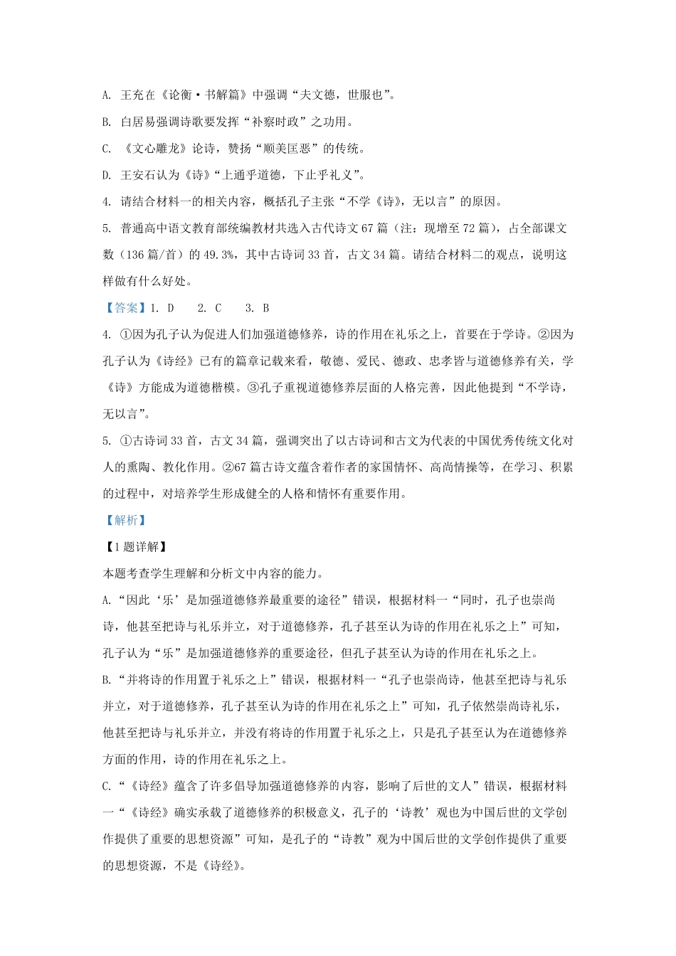 2022-2023学年辽宁省锦州市高三上学期期末语文试题及答案.pdf_第3页