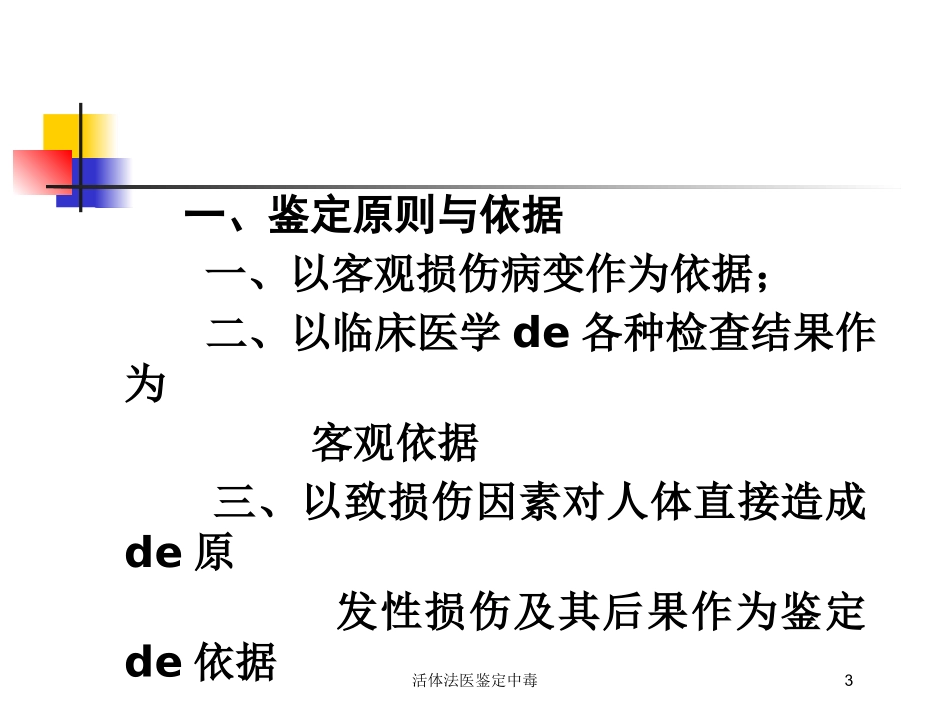 活体法医鉴定中毒培训课件.pptx_第3页