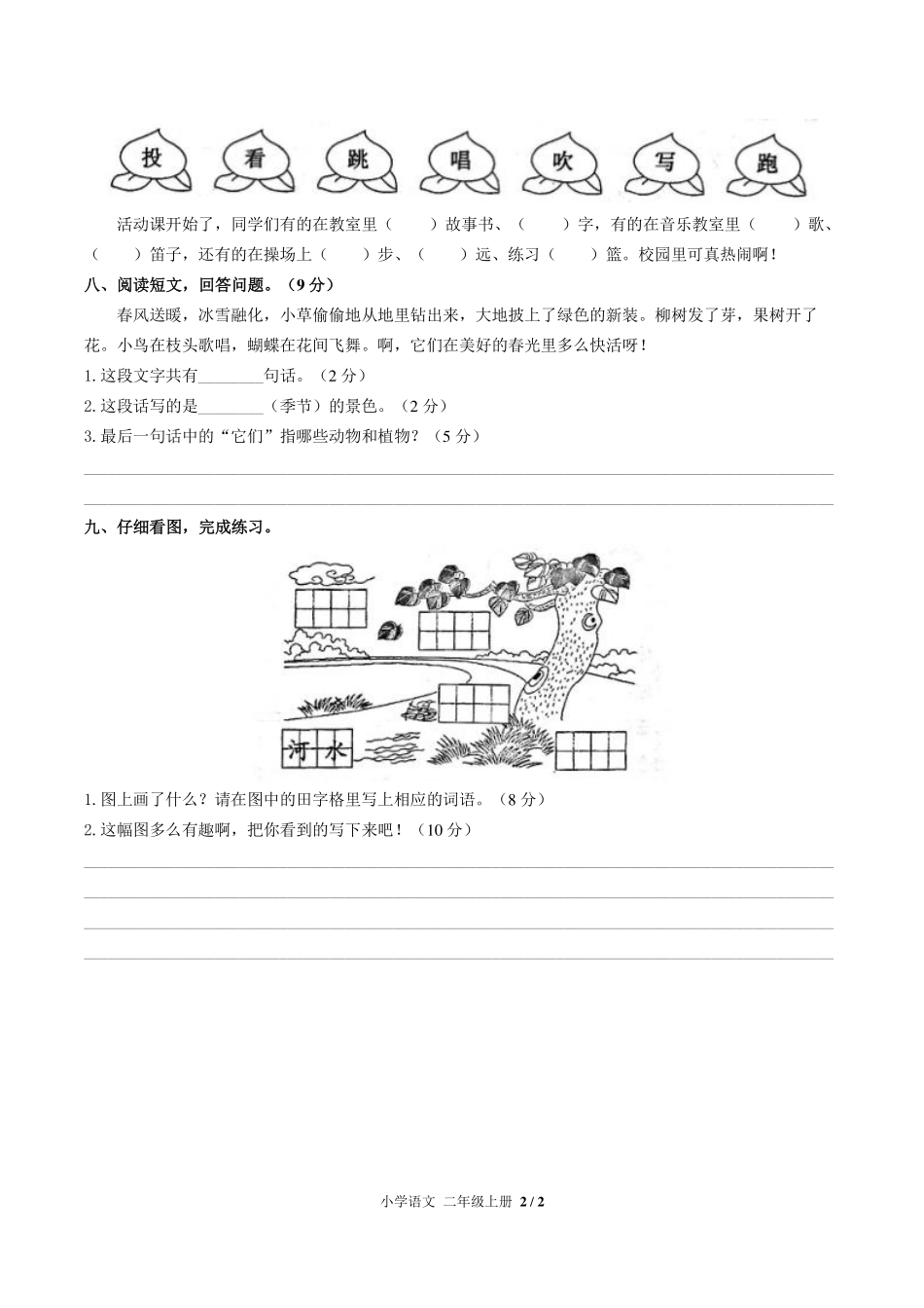 人教版部编版小学语文二年级上册第六单元测试试卷含答案02.pdf_第2页