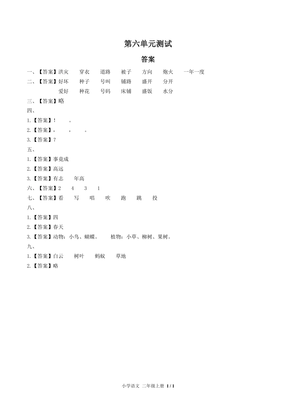 人教版部编版小学语文二年级上册第六单元测试试卷含答案02.pdf_第3页