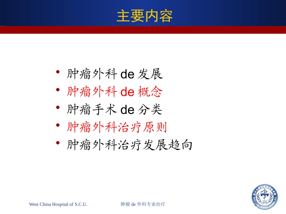 肿瘤的外科专业治疗培训课件.pptx_第2页