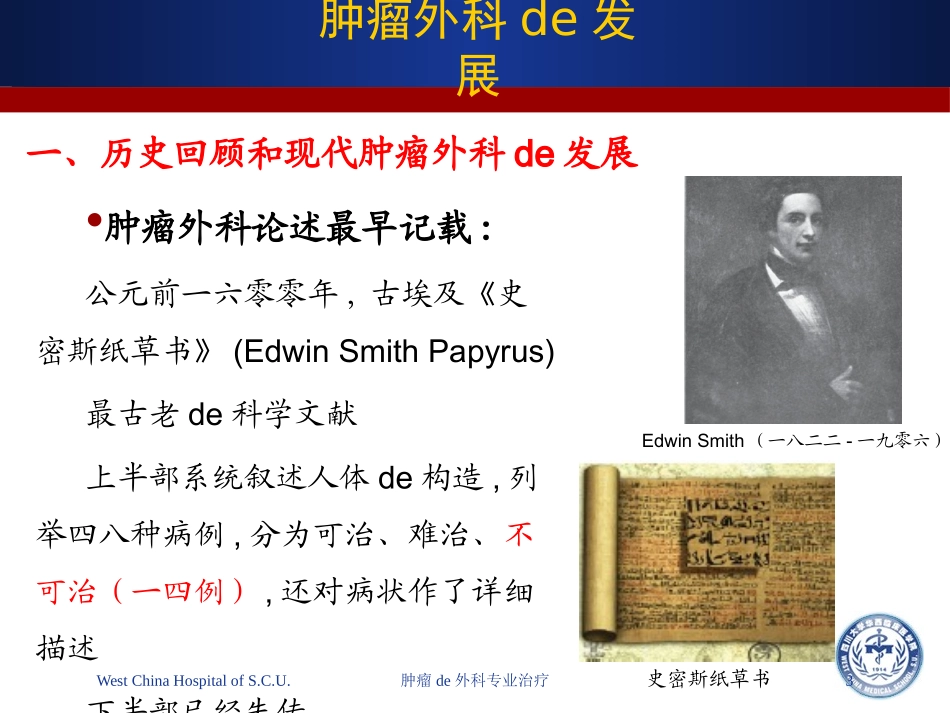 肿瘤的外科专业治疗培训课件.pptx_第3页