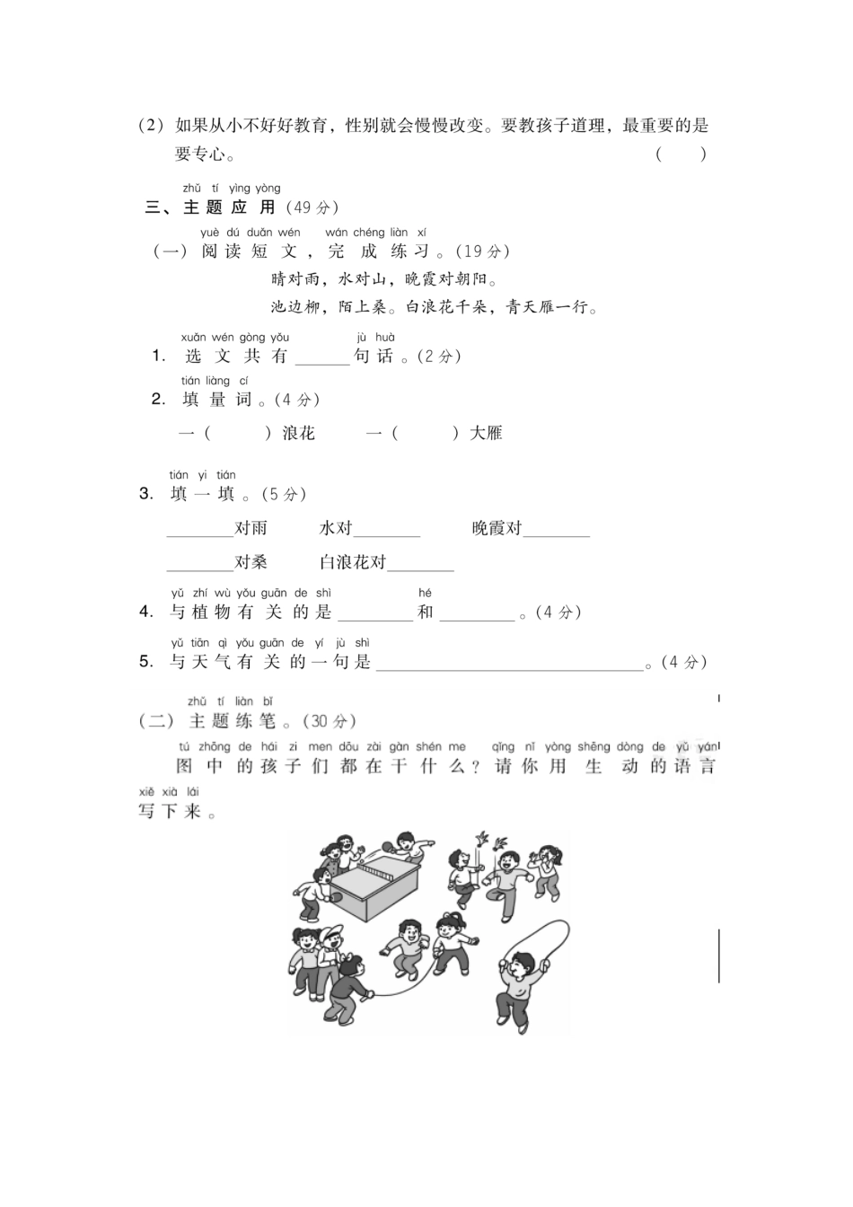 部编版一年级语文下册第五单元主题训练卷附答案.pdf_第2页