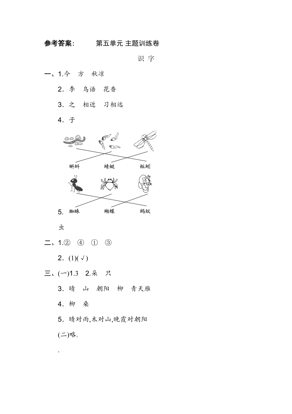 部编版一年级语文下册第五单元主题训练卷附答案.pdf_第3页