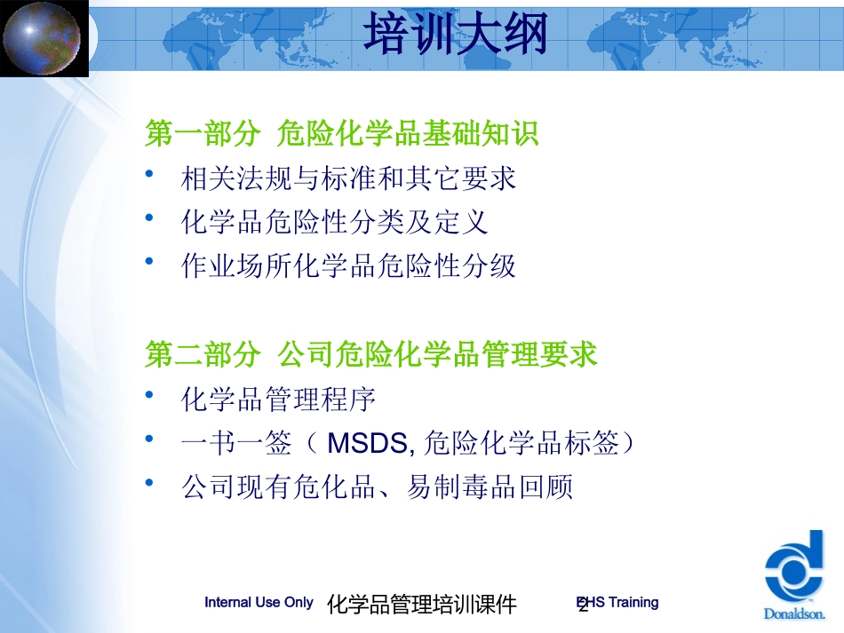 化学品管理培训课件培训课件.pptx_第2页