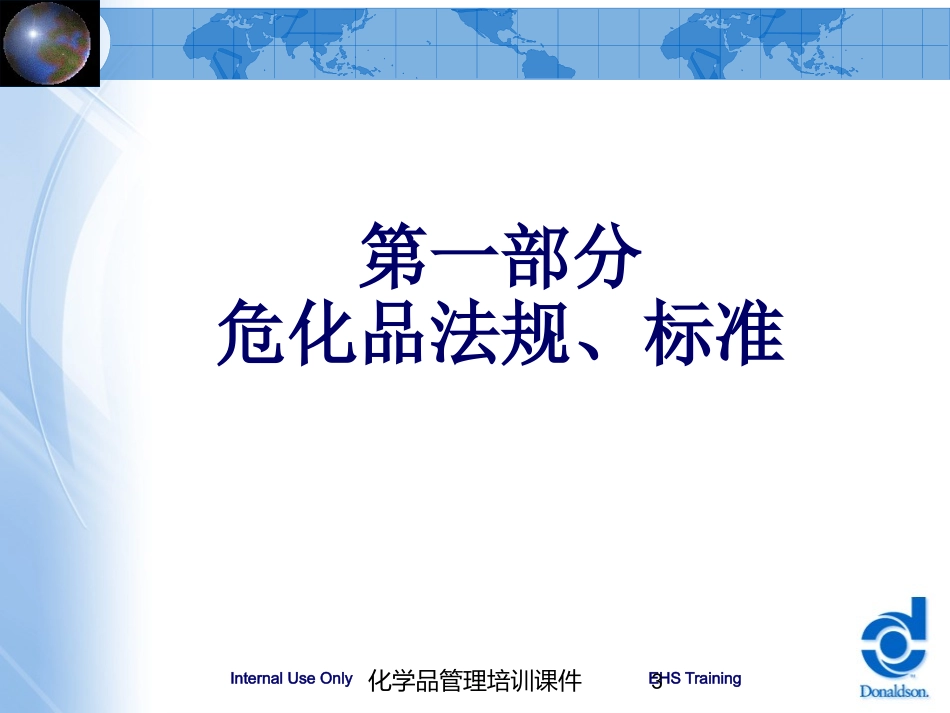 化学品管理培训课件培训课件.pptx_第3页