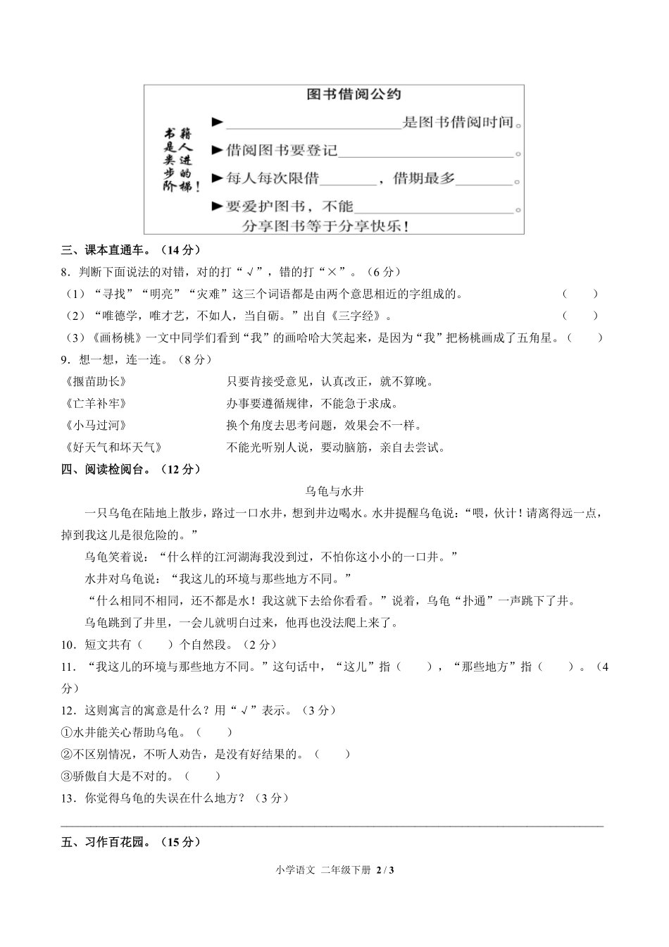 人教版部编版小学语文二年级下册第五单元测试01含答案解析.pdf_第2页