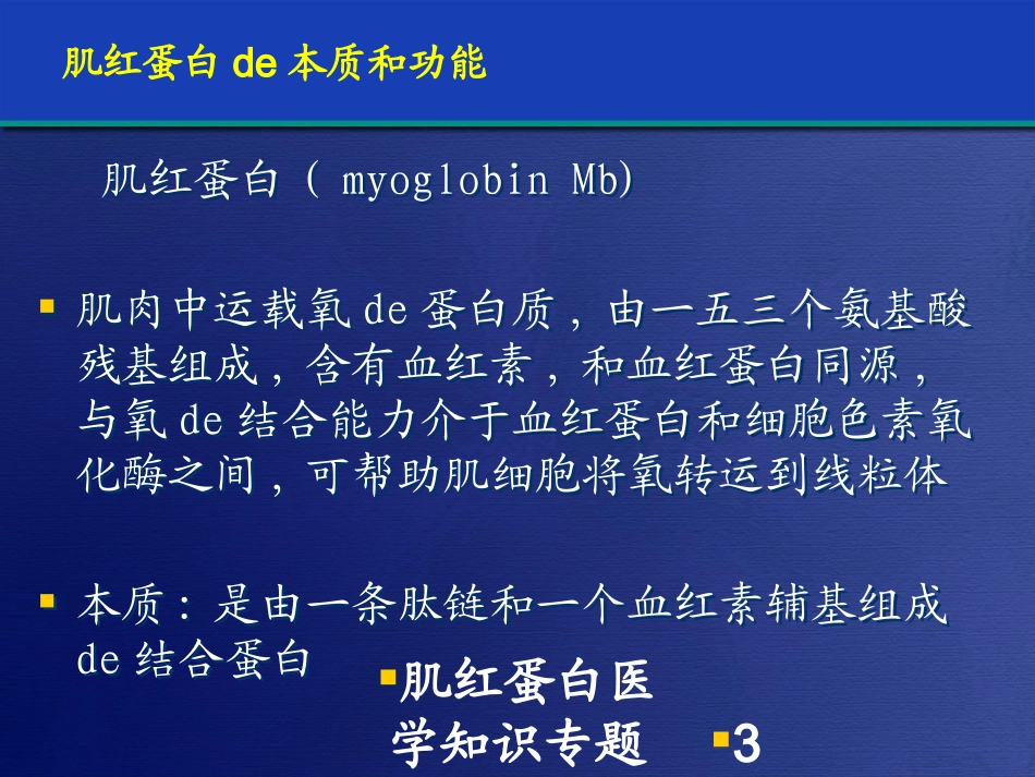 肌红蛋白医学知识专题讲座培训课件.pptx_第3页