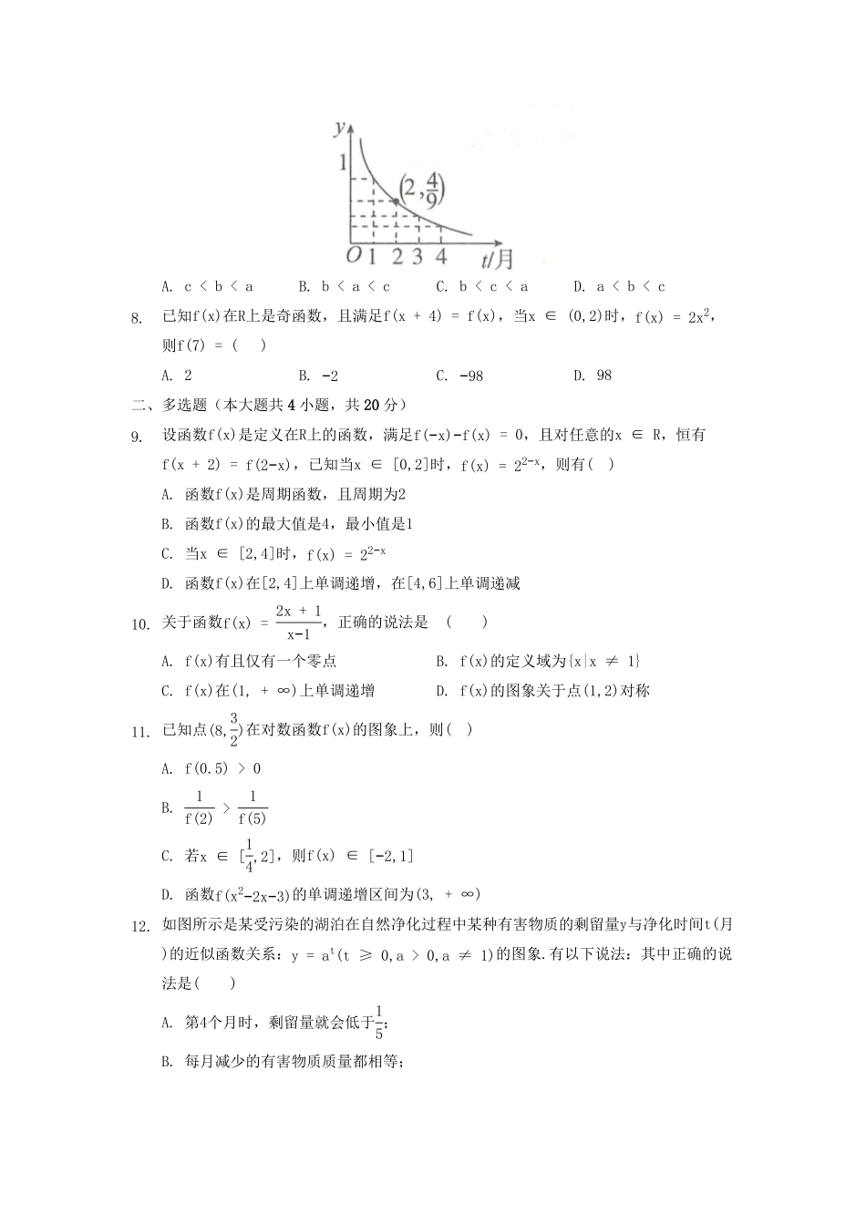 2021-2022年安徽滁州高一数学上学期期中试卷及答案.pdf_第2页
