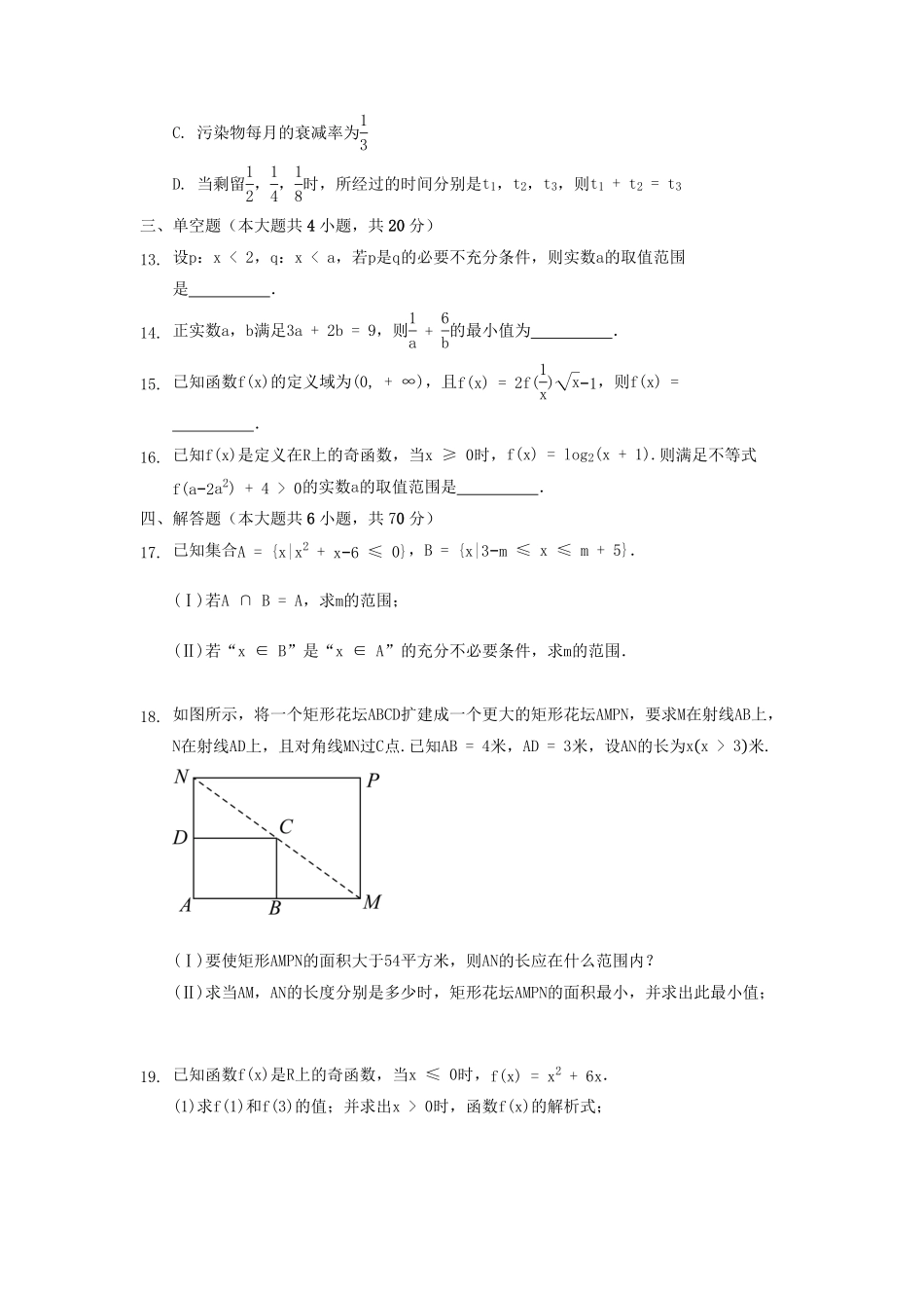 2021-2022年安徽滁州高一数学上学期期中试卷及答案.pdf_第3页