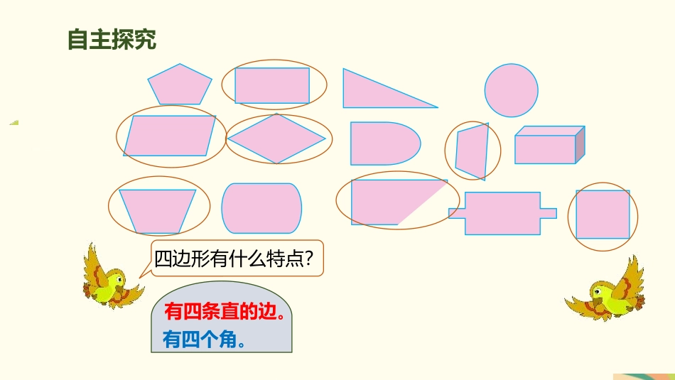 人教版三年级数学上册《四边形》长方形和正方形教学课件-2篇24.pptx_第3页