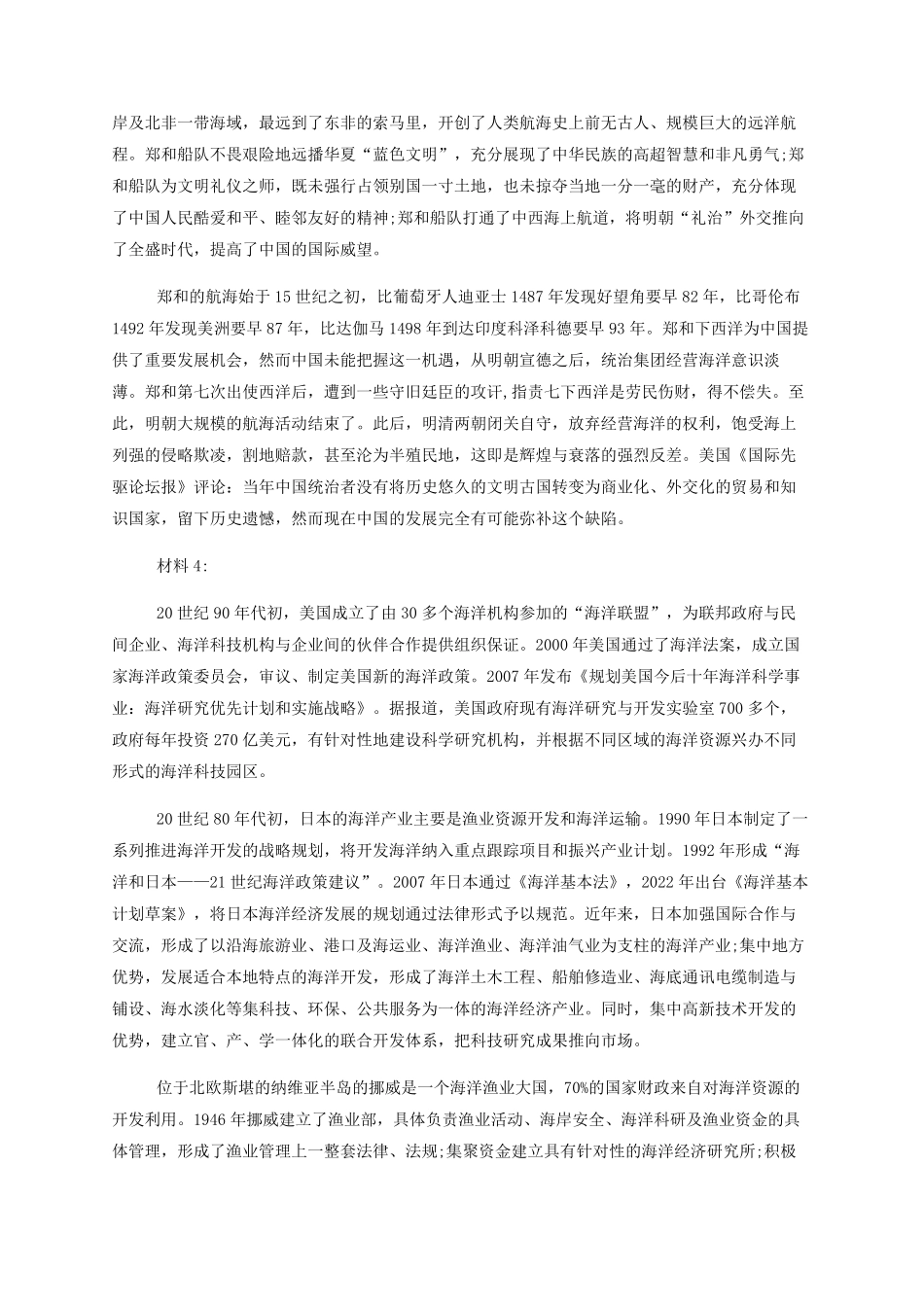 2022年浙江公务员申论考试真题及答案.pdf_第2页