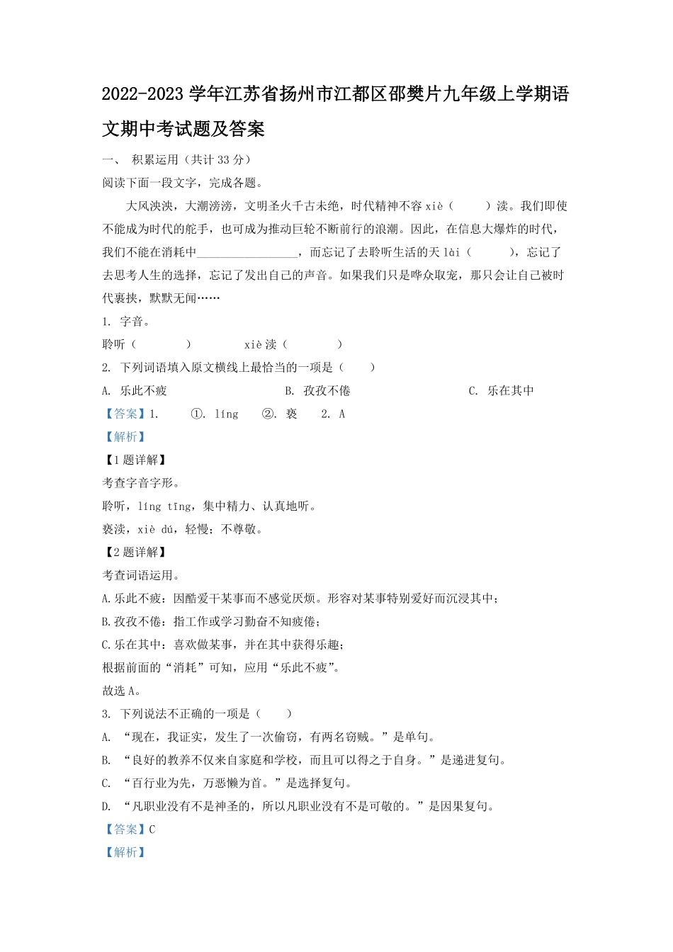 2022-2023学年江苏省扬州市江都区邵樊片九年级上学期语文期中考试题及答案.pdf_第1页