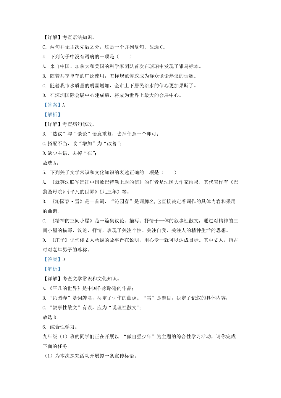 2022-2023学年江苏省扬州市江都区邵樊片九年级上学期语文期中考试题及答案.pdf_第2页