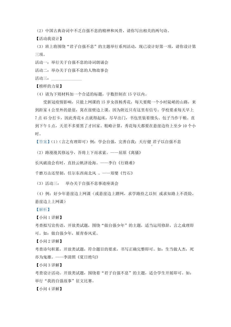 2022-2023学年江苏省扬州市江都区邵樊片九年级上学期语文期中考试题及答案.pdf_第3页