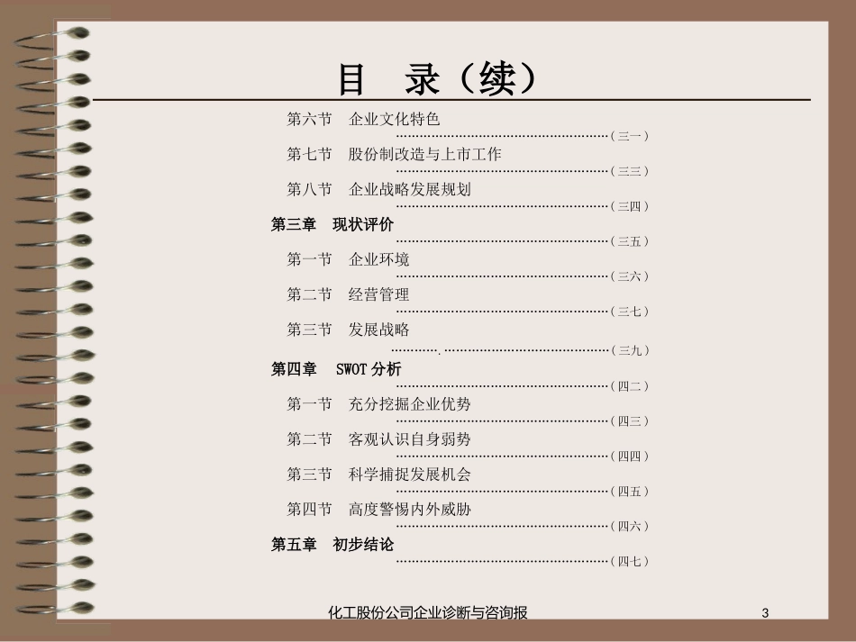 化工股份公司企业诊断与咨询报培训课件.pptx_第3页
