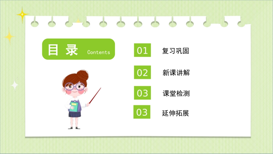 人教版三年级数学上册《数字编码》教学课件-2篇2.pptx_第2页