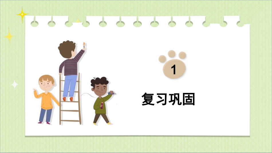 人教版三年级数学上册《数字编码》教学课件-2篇2.pptx_第3页