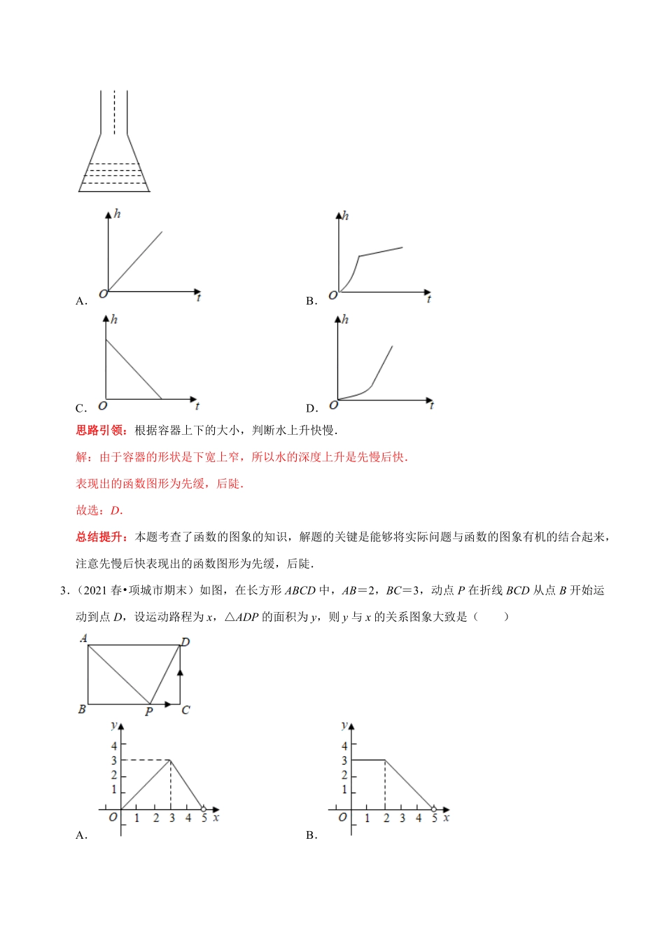 部编数学八年级下册专题21函数图象信息题解析版含答案.pdf_第2页