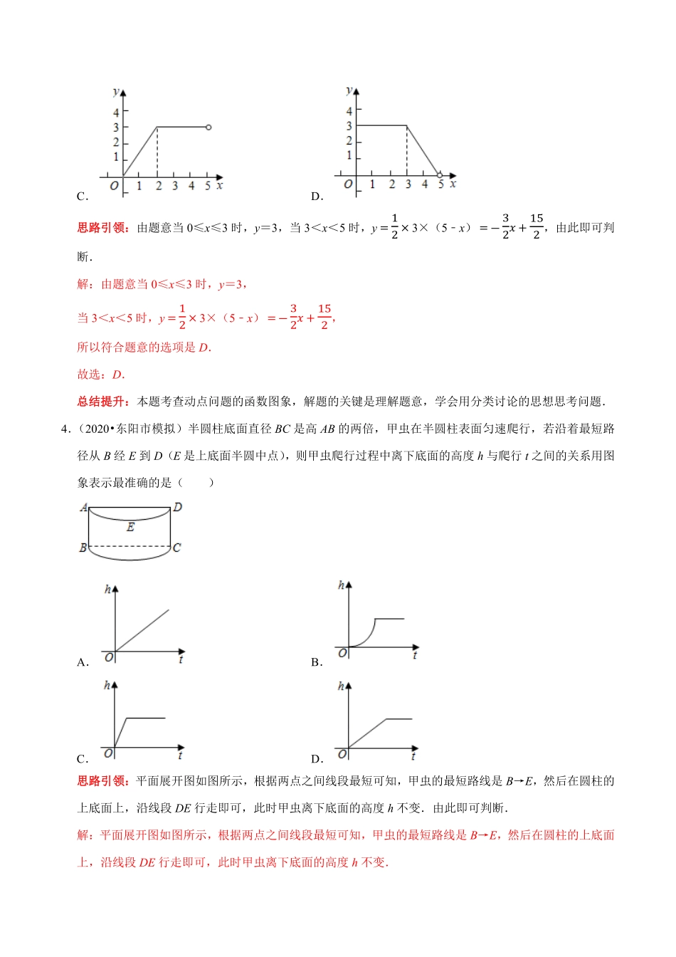 部编数学八年级下册专题21函数图象信息题解析版含答案.pdf_第3页