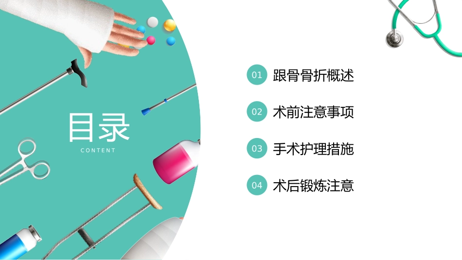 骨折患者护理知识.pptx_第2页
