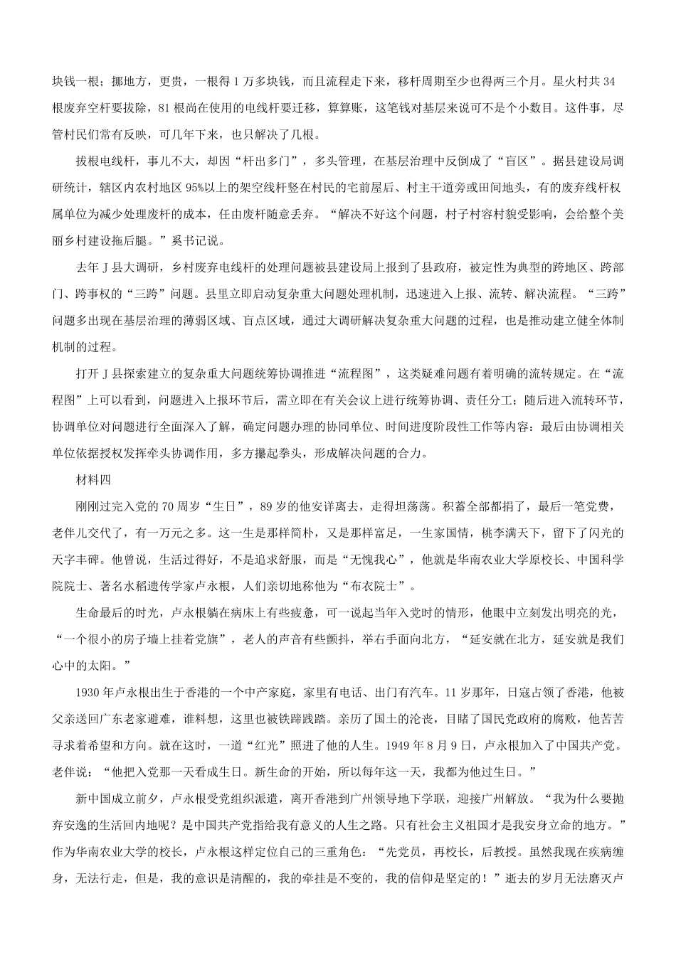 2020年辽宁公务员申论考试真题及答案-B卷.pdf_第2页