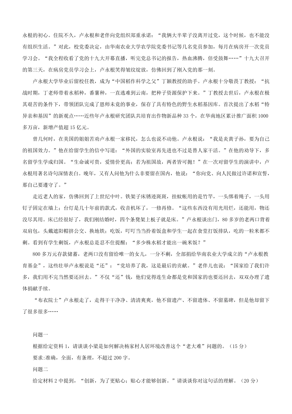 2020年辽宁公务员申论考试真题及答案-B卷.pdf_第3页