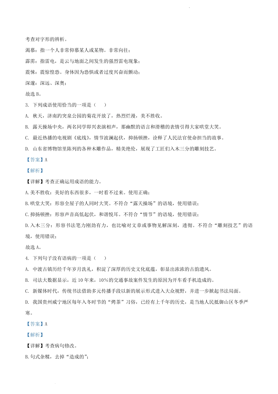 2023-2024学年山东省济宁市泗水县八年级上学期期中语文试题及答案.pdf_第2页