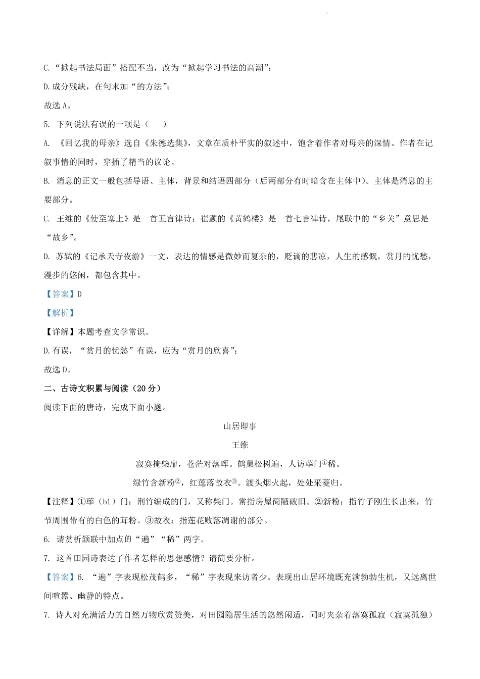 2023-2024学年山东省济宁市泗水县八年级上学期期中语文试题及答案.pdf_第3页