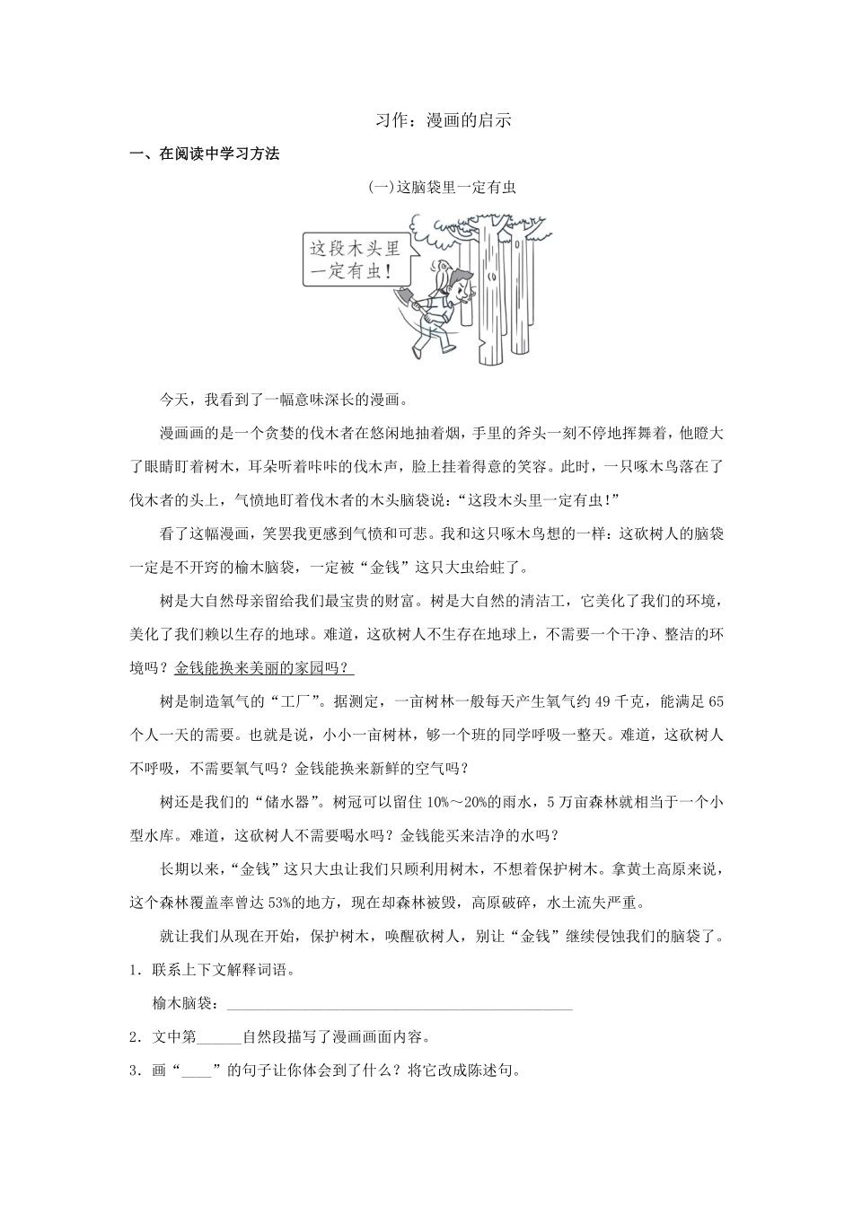 五年级下册语文部编版 习作：漫画的启示 课时练习(含答案).pdf_第1页