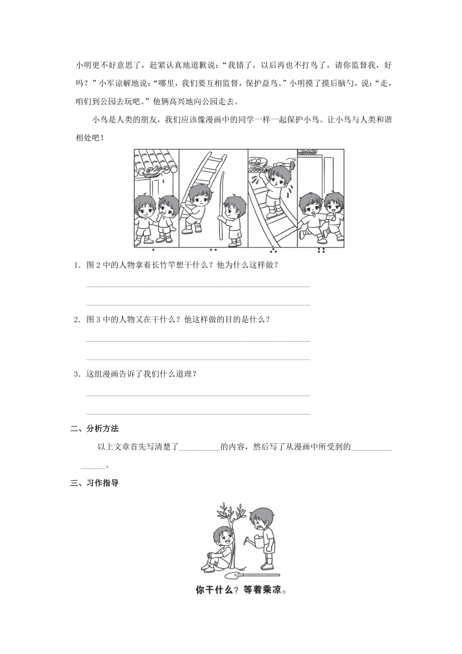 五年级下册语文部编版 习作：漫画的启示 课时练习(含答案).pdf_第3页