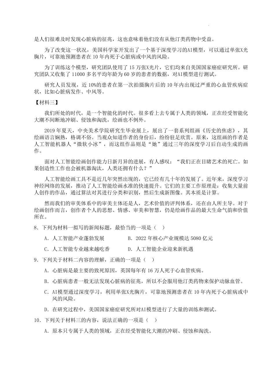 2023-2024学年四川省广安市岳池县八年级上学期期中语文试题及答案.pdf_第3页