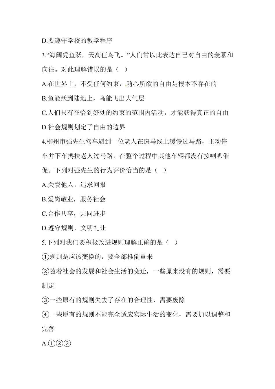 八年级道德与法治同步练习第3课社会生活离不开规则含答案.pdf_第2页