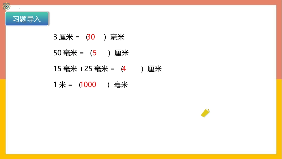 人教版三年级数学上册《分米的认识》测量教学课件-2篇5.pptx_第2页