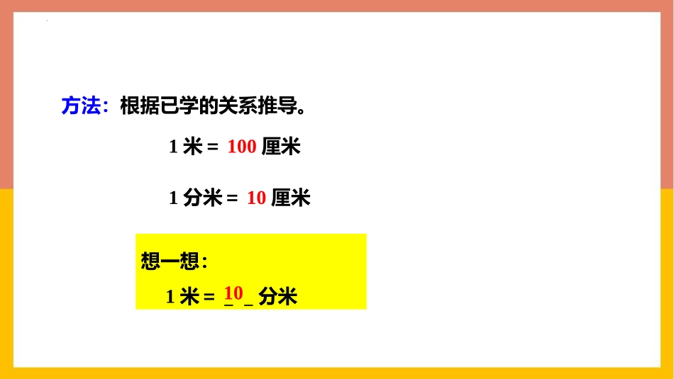 人教版三年级数学上册《分米的认识》测量教学课件-2篇5.pptx_第3页