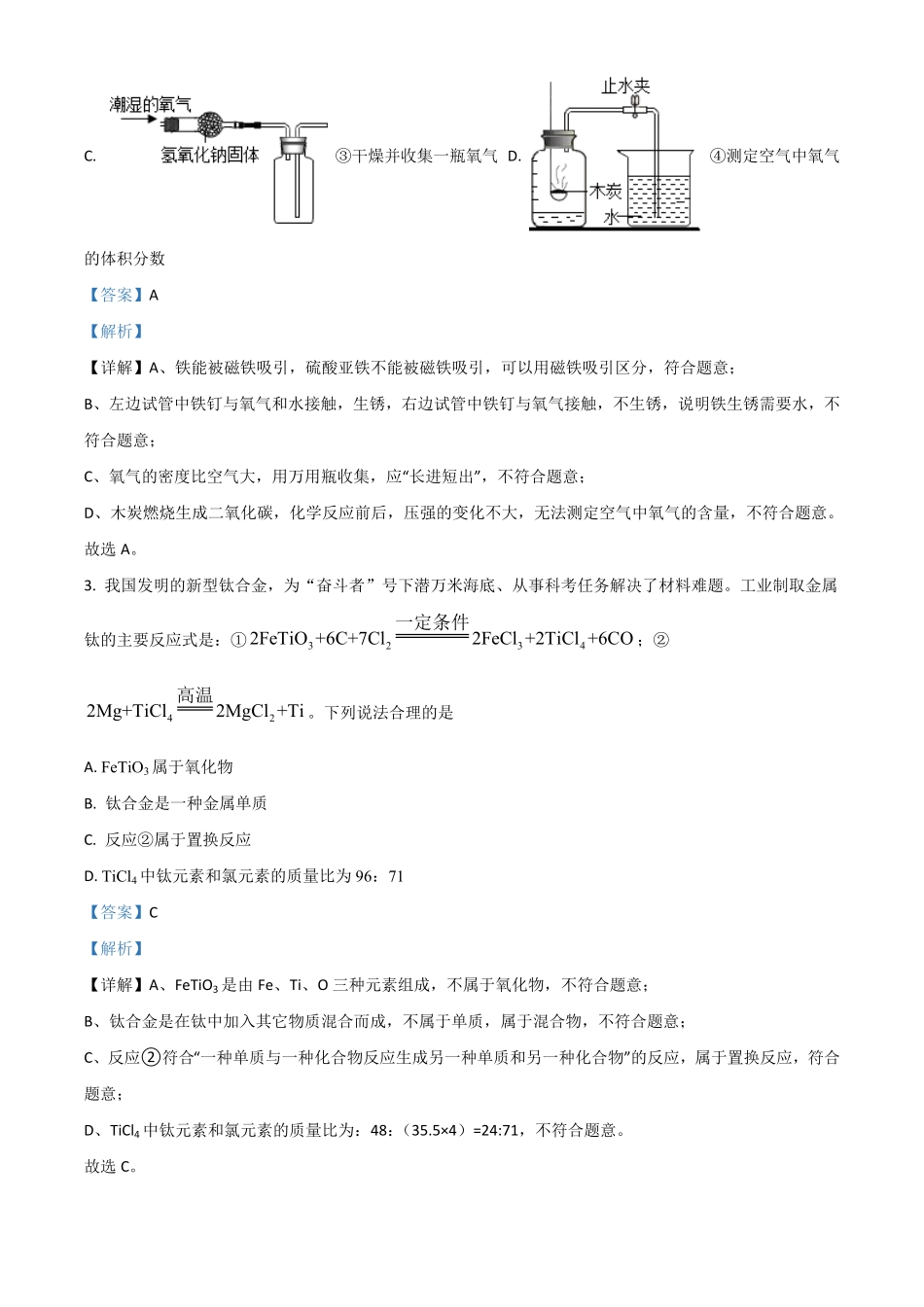 浙江省绍兴市2021年中考化学试卷解析版.pdf_第2页