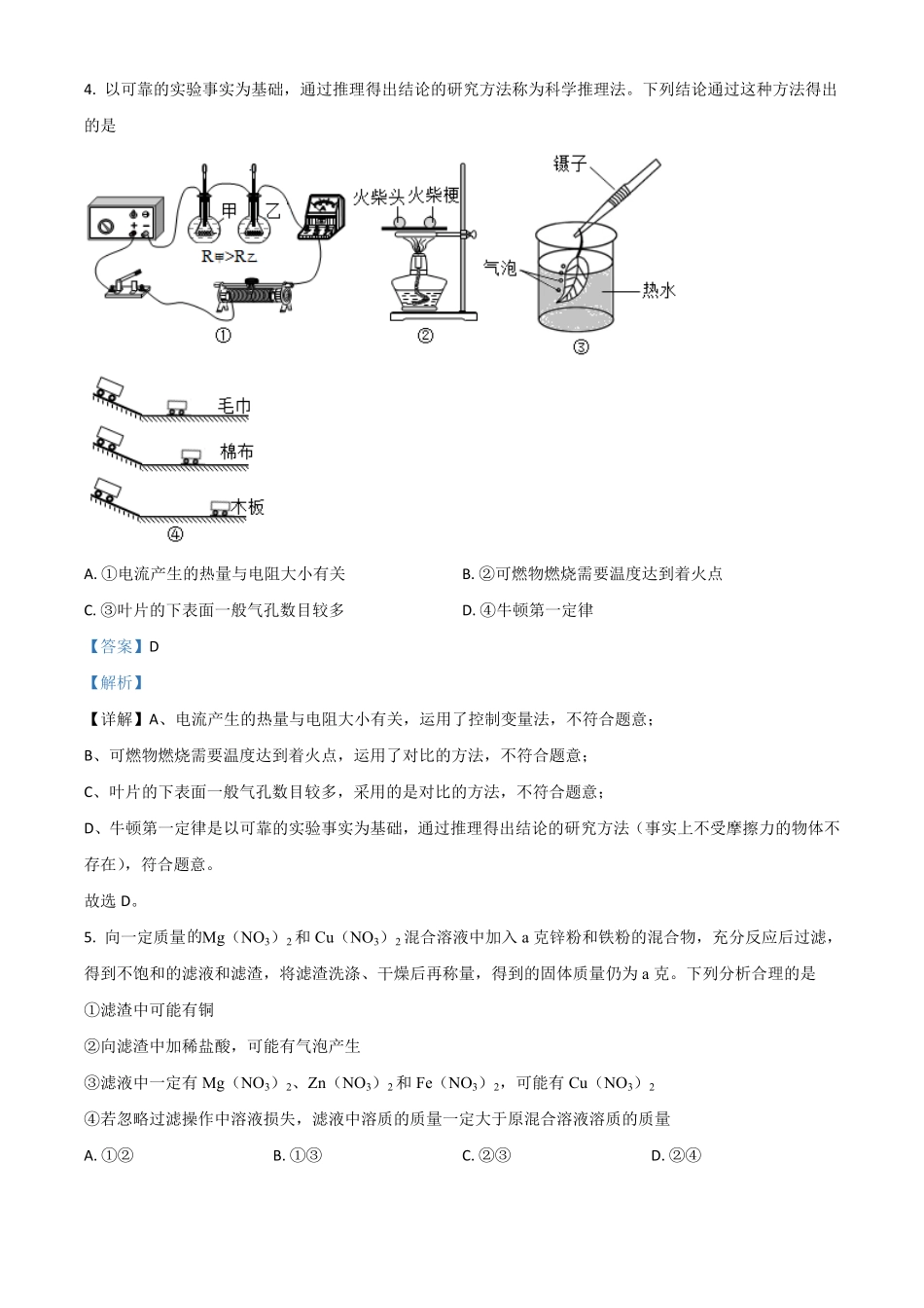 浙江省绍兴市2021年中考化学试卷解析版.pdf_第3页
