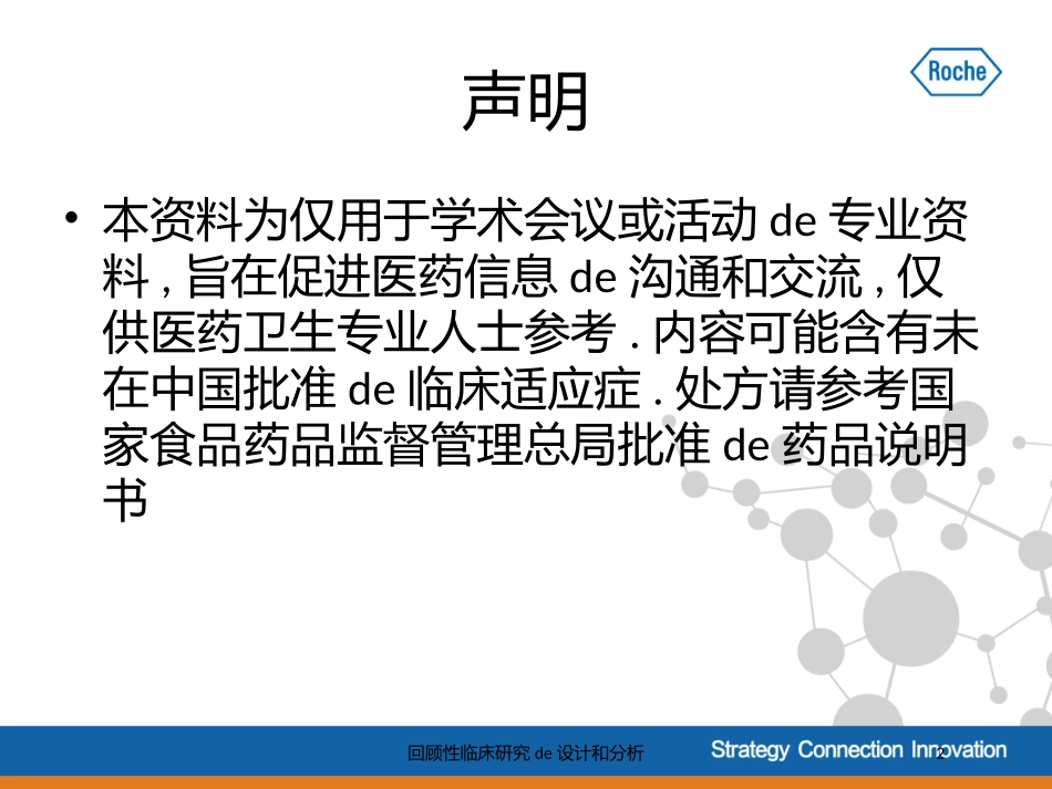 回顾性临床研究的设计和分析培训课件.pptx_第2页