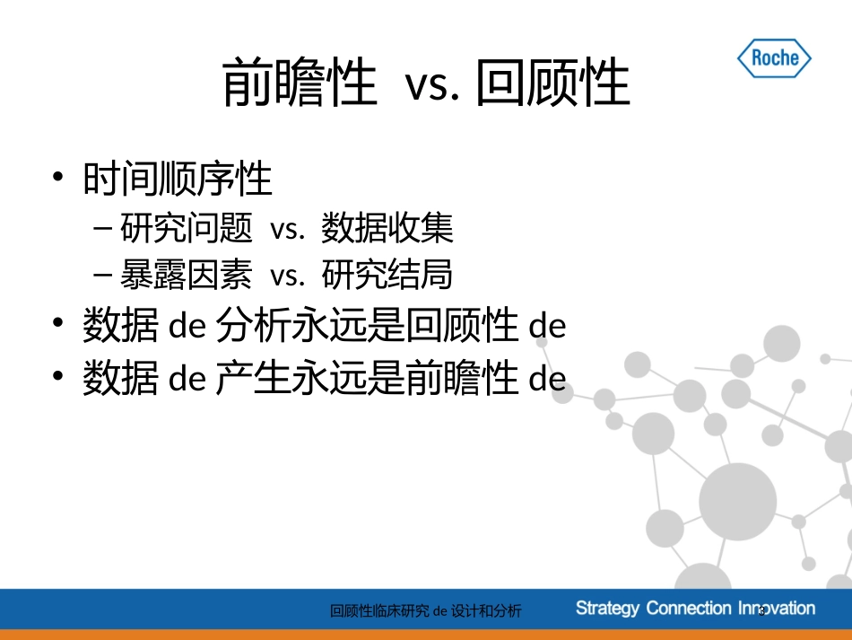 回顾性临床研究的设计和分析培训课件.pptx_第3页