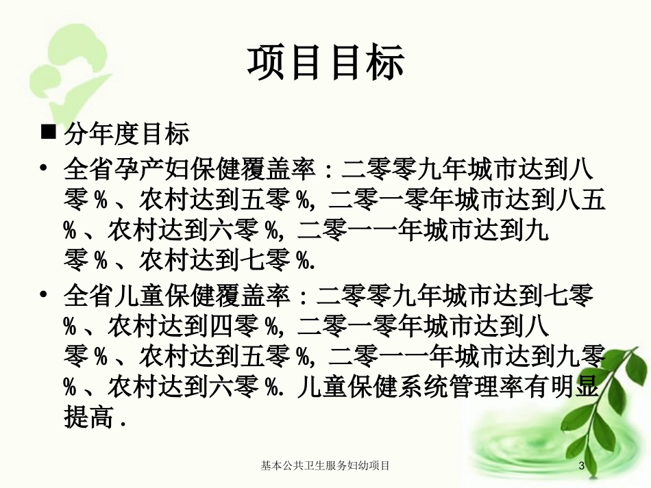 基本公共卫生服务妇幼项目培训课件.pptx_第3页