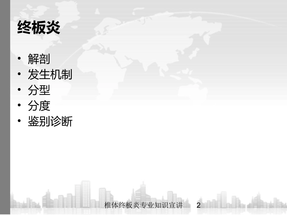 椎体终板炎专业知识宣讲培训课件.pptx_第2页