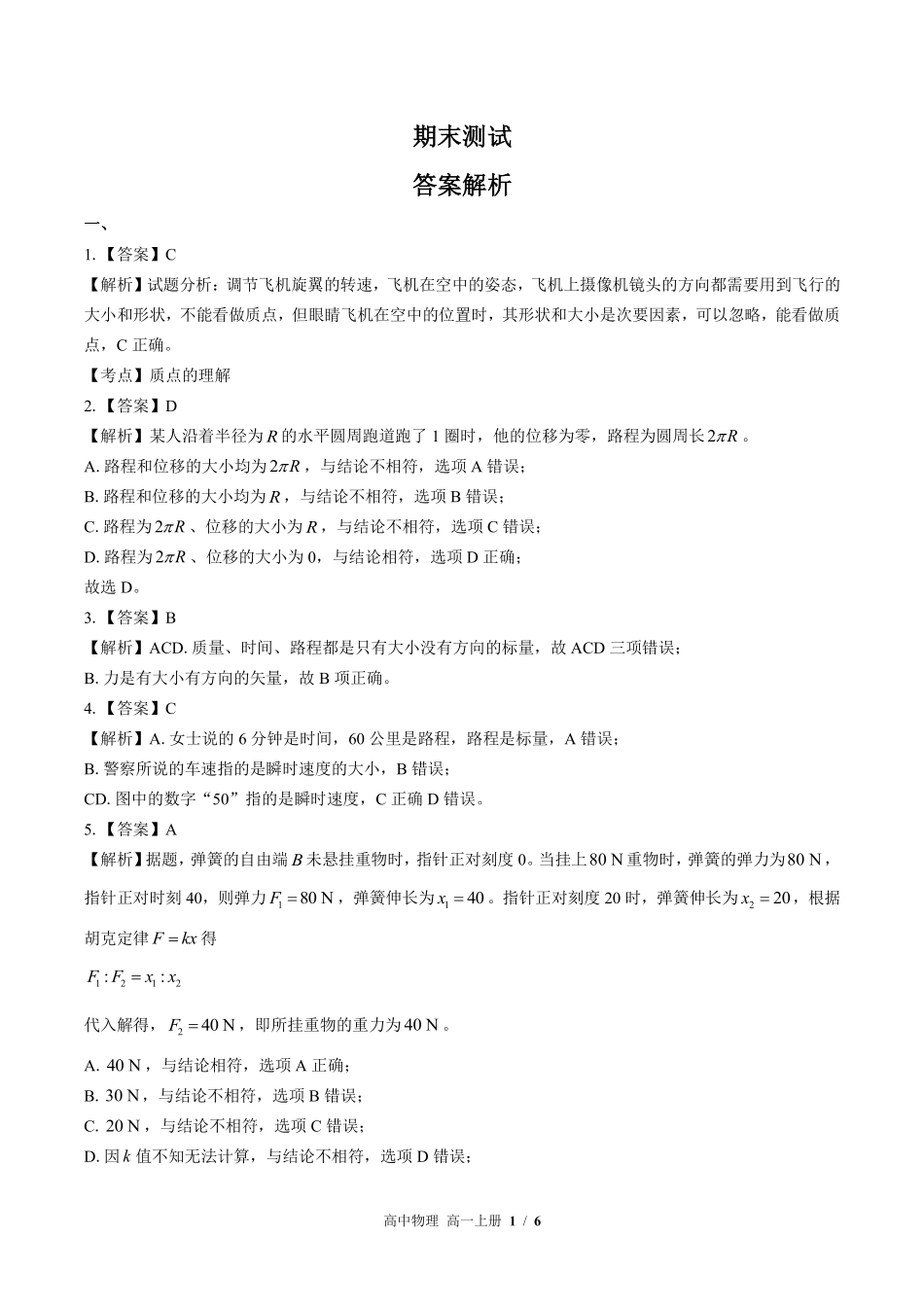 鲁科版-高中物理高一年级上册期末测试试卷03含答案在前.pdf_第1页