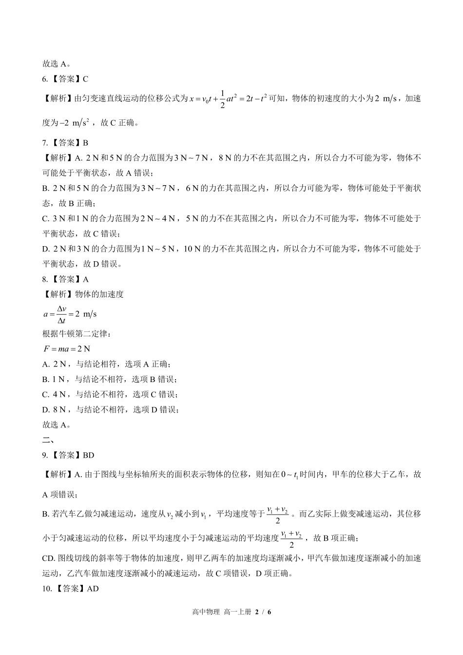 鲁科版-高中物理高一年级上册期末测试试卷03含答案在前.pdf_第2页