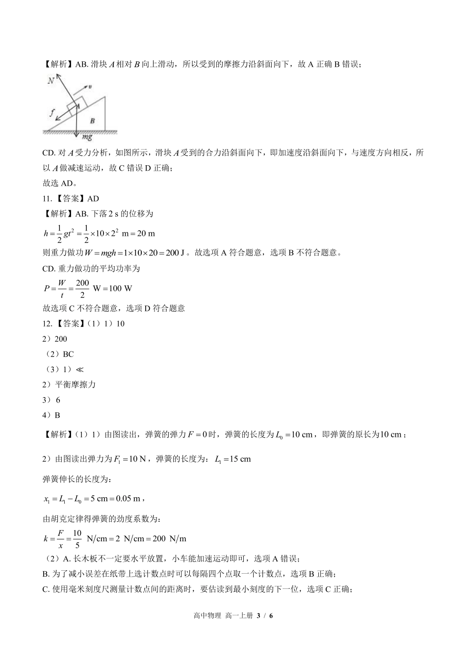 鲁科版-高中物理高一年级上册期末测试试卷03含答案在前.pdf_第3页