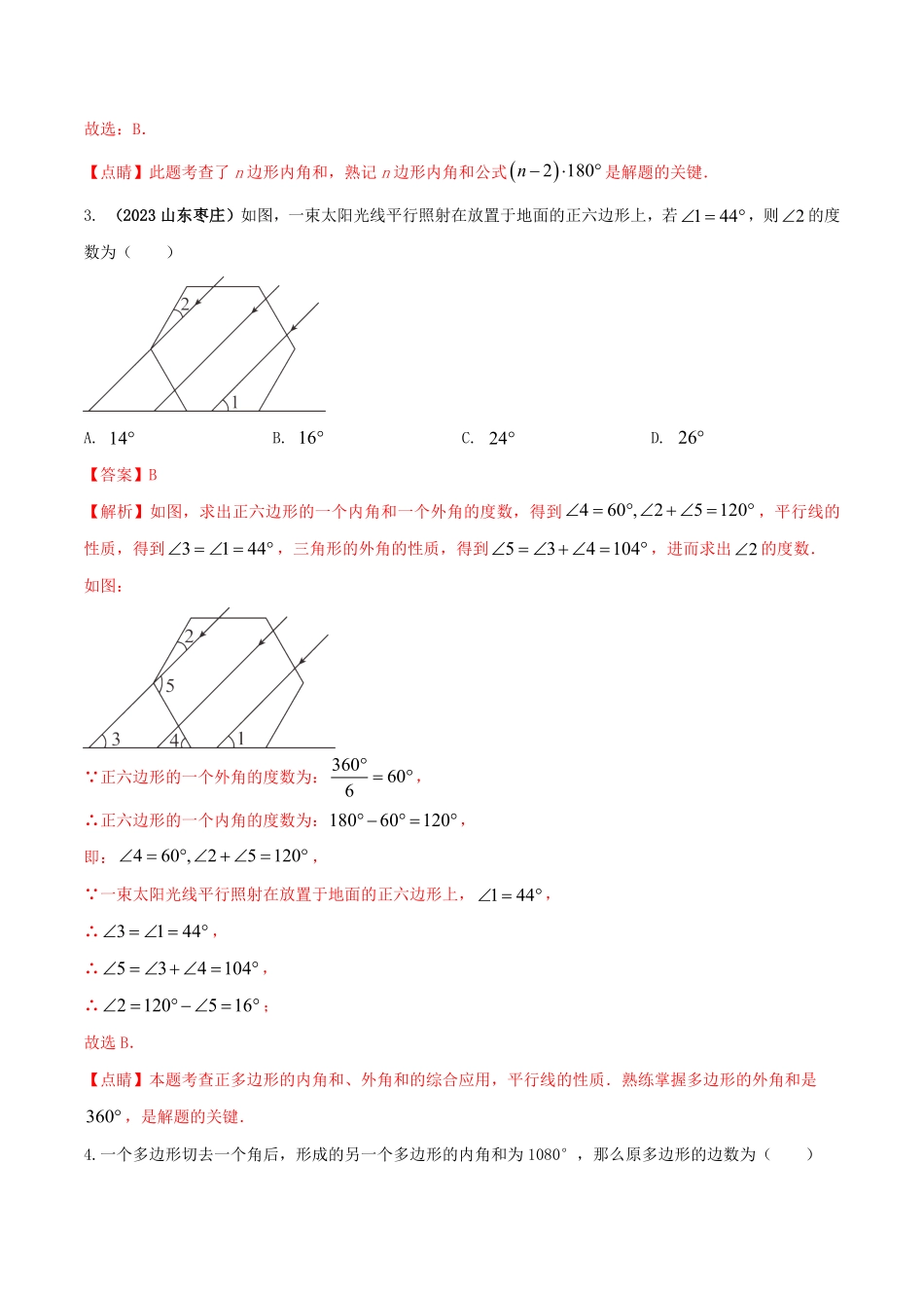 部编数学八年级上册专题03多边形及内角和问题解析版含答案.pdf_第2页